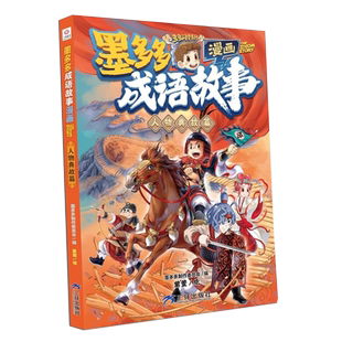 不可思议事件薄全套12册墨多多谜境冒险图书雷欧幻像秘境探险