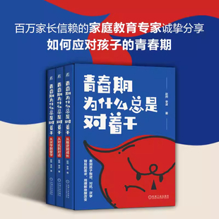 从叛逆到成长 青春期 青春期为什么总是对着干 如何应对孩子