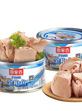 鱼家香低脂高蛋白即食金枪鱼罐头