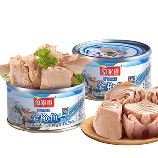 鱼家香低脂水浸金枪鱼罐头健身食品即食下饭菜沙拉吞拿鱼