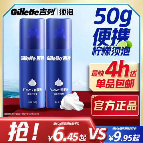 吉列装经典产品剃须泡