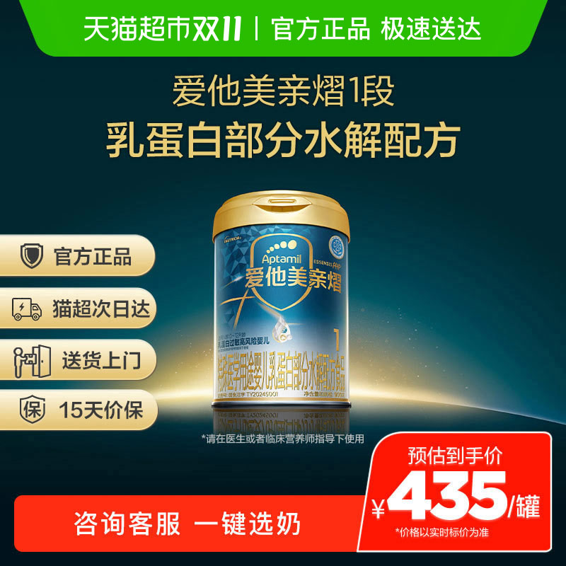 爱他美特殊医学用途奶粉