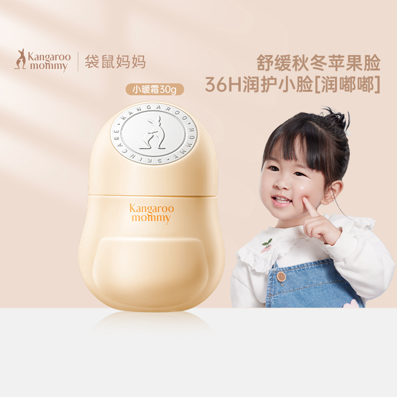 袋鼠妈妈儿童面霜