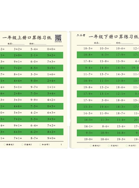 六品堂一年级二年级口算练习纸