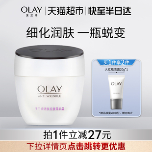 霜润肤霜 OLAY玉兰油活肤抗皱菁华霜保湿 详情领淘金币更优惠