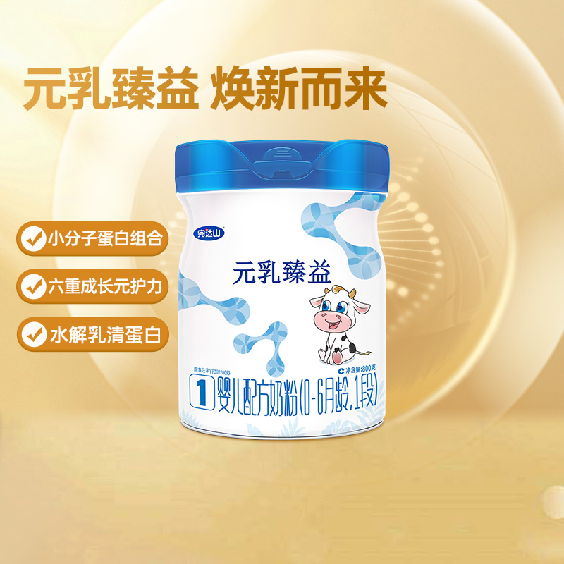 完达山元乳臻益1段800g婴幼儿配方奶粉水解乳清蛋白