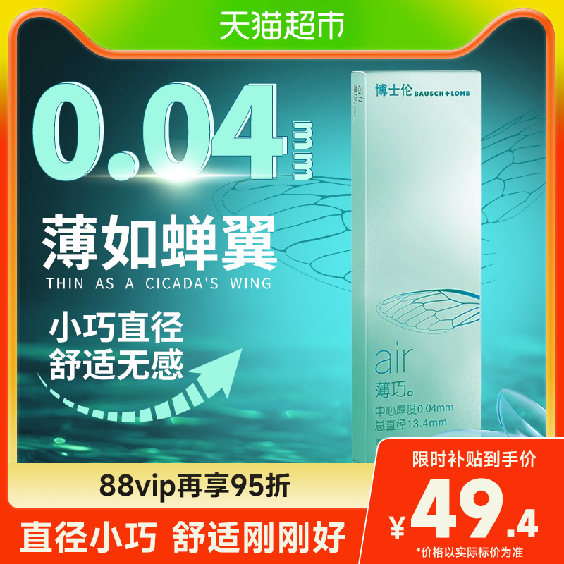 博士伦季抛薄巧小直径隐形眼镜