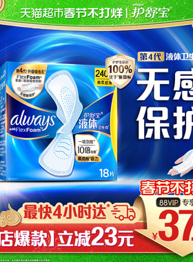 【优于新国标】护舒宝液体卫生巾240mm多规格可选超薄透气姨妈巾