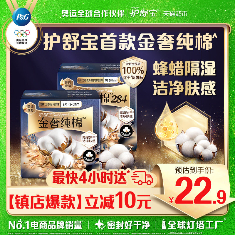 护舒宝金奢纯棉卫生巾日用夜用组合16片超薄透气姨妈巾官方正品,洗护清洁剂/卫生巾/纸/香薰,卫生巾,淘宝优惠券,粉丝福利购,淘宝优惠卷