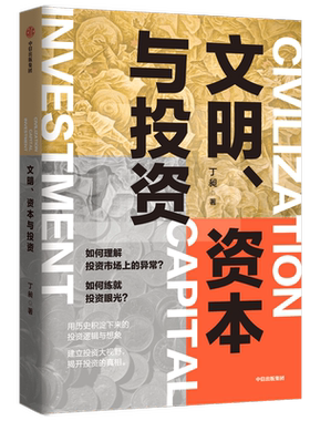 文明资本丁昶金融历史中信出版