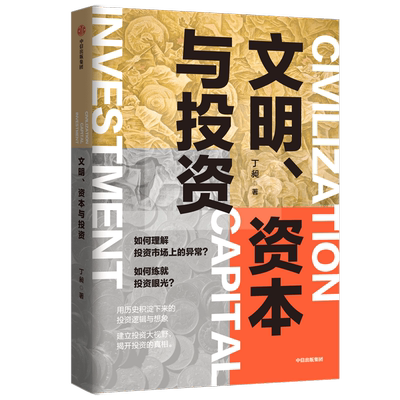 文明资本丁昶金融历史中信出版
