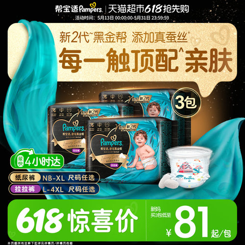 帮宝适黑金帮添加真蚕丝拉拉裤