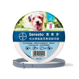 【≤8kg犬】德国索来多体外驱虫狗去跳蚤蜱虫除虱子犬宠物项圈