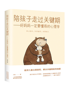 孩子走过关键期妈妈一定懂得
