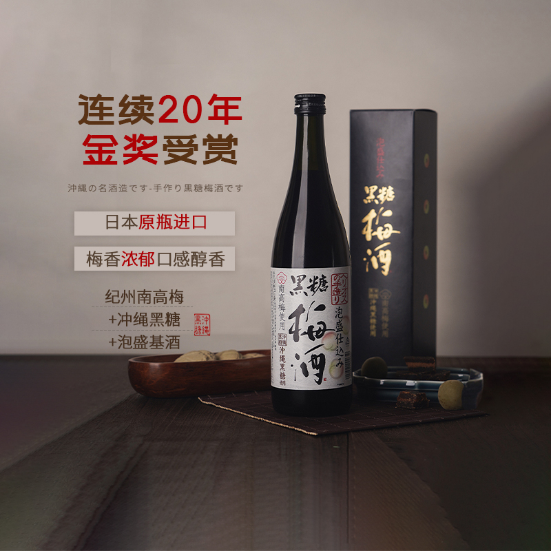 顺丰 日本进口日式纪州黑糖梅酒完熟南高青梅酒清酒果酒