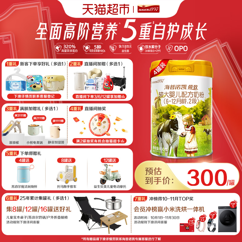 海普诺凯18972段奶粉860g×4罐