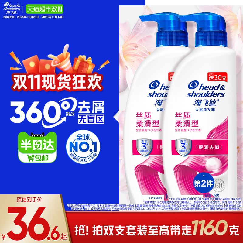 海飞丝去屑洗发水多香型规格任选