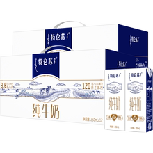 12盒 星空优选 2箱 蒙牛特仑苏纯牛奶250ml