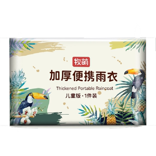 牧萌一次性卡片雨衣儿童雨披加厚长款全身成人户外旅游雨具