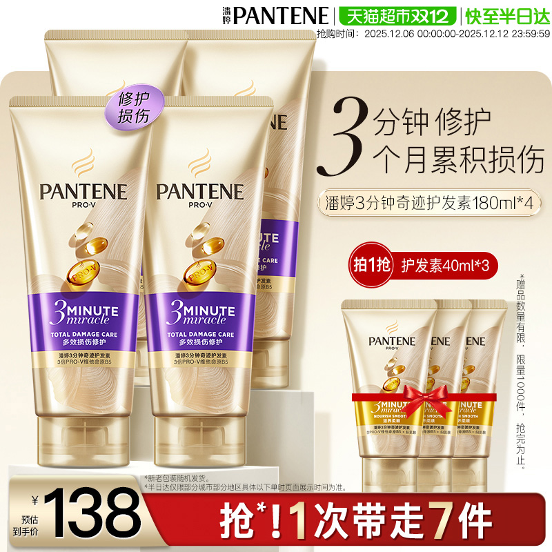 潘婷3分钟奇迹修护护发素180ml*4
