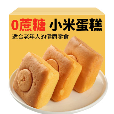 禾念小米蛋糕零食品面包