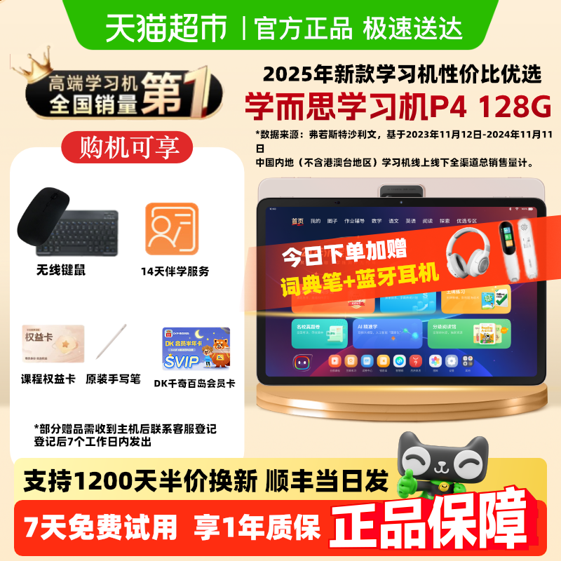 学而思2025新款学习机P4