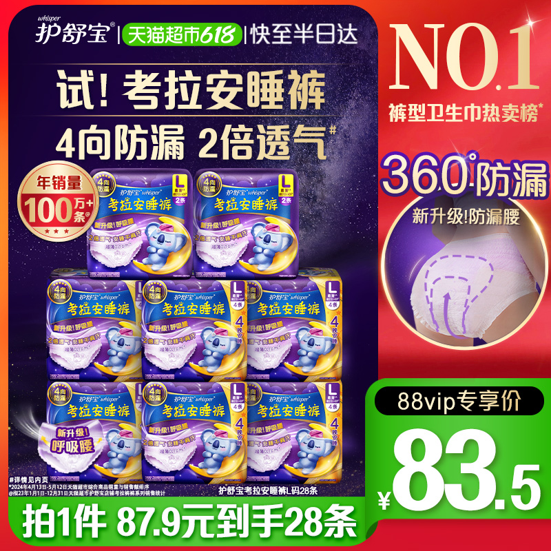 护舒宝防漏考拉安睡裤安心裤裤型卫生巾超长夜用组合装L码28条 洗护清洁剂/卫生巾/纸/香薰 裤型卫生巾 原图主图