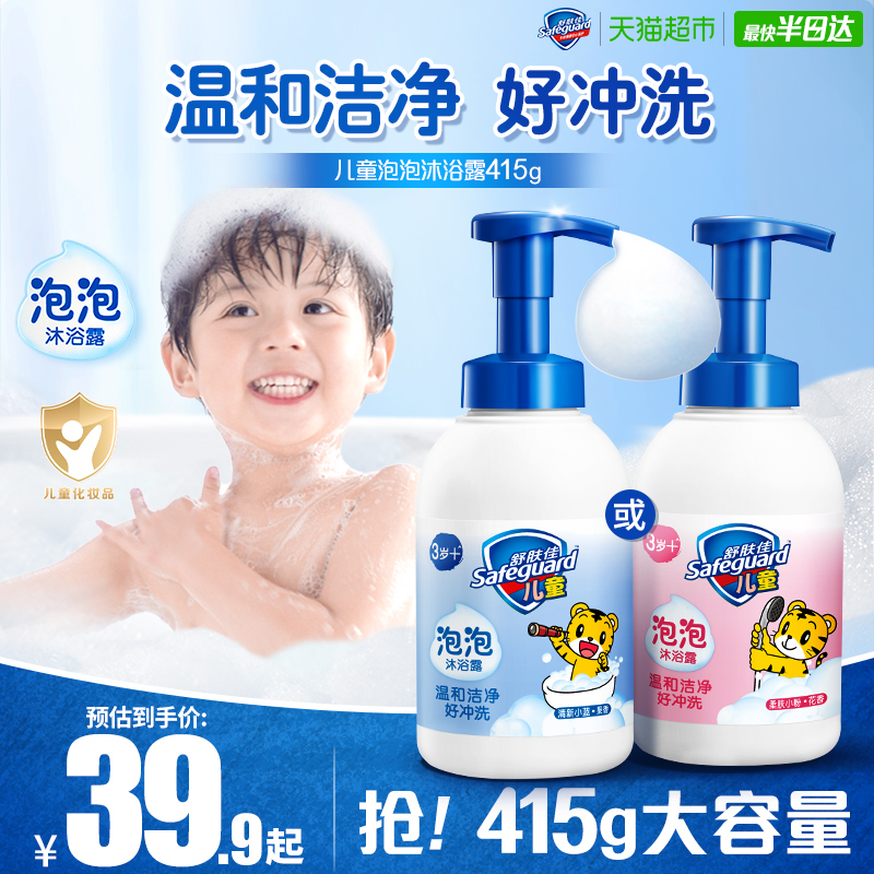 舒肤佳儿童氨基酸泡泡沫沐浴露大瓶装保湿乳液男女孩正品官方品牌