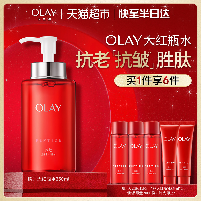 OLAY玉兰油大红瓶抗皱保湿精粹水