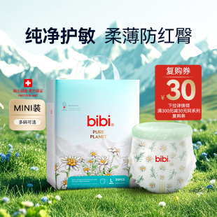 多码 bibi纯净星球纸尿裤 4XL码 尿不湿超薄干爽透气NB 可选 拉拉裤