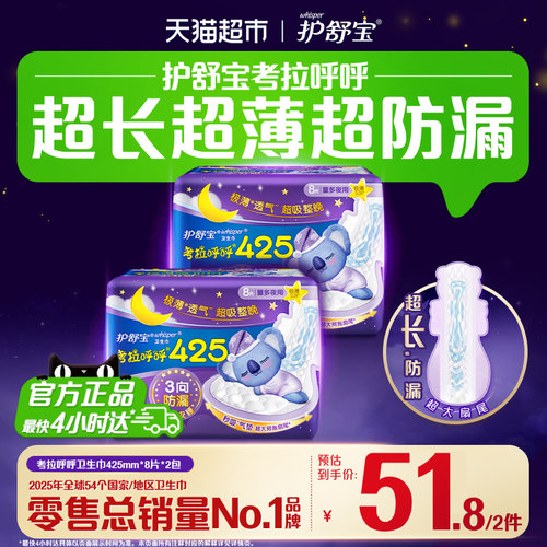 护舒宝考拉呼呼夜用425mm