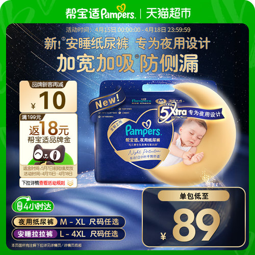 帮宝适夜用拉拉裤超柔软透气防漏