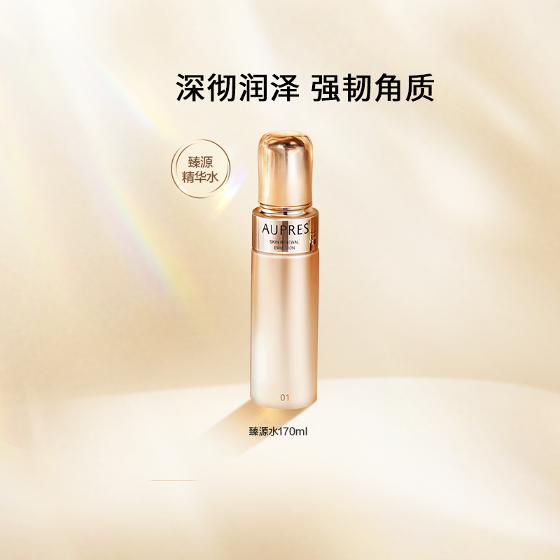 欧珀莱臻源滋润补水淡纹精华水
