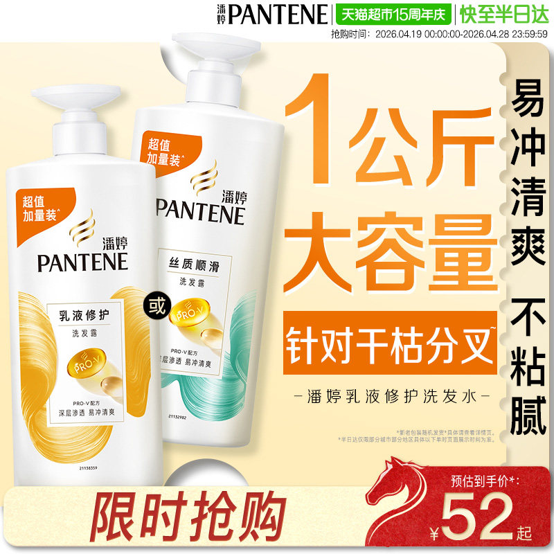潘婷洗发水露液洗头膏柔顺去油蓬松丝滑滋润改善毛躁家庭装正品