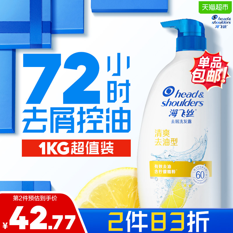海飞丝去屑清爽柠檬去油洗发水洗发露1kg实惠装蓬松止痒男女士