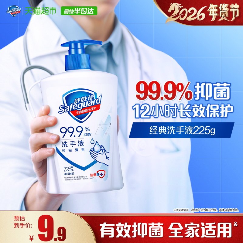 舒肤佳纯白洗手液儿童家用99.9%抑菌便携旅行装非免洗旅行便携装