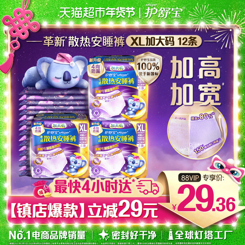 【密封好干净】护舒宝散热安心安睡裤XL12条夜用裤型卫生巾姨妈巾