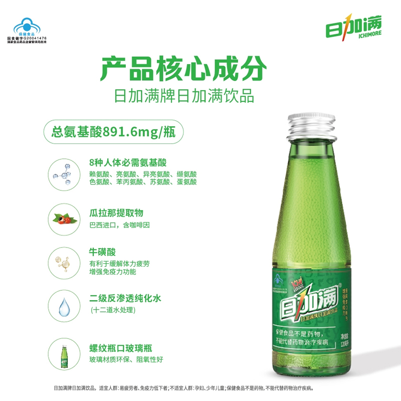 日加满功能饮料120ml×10瓶