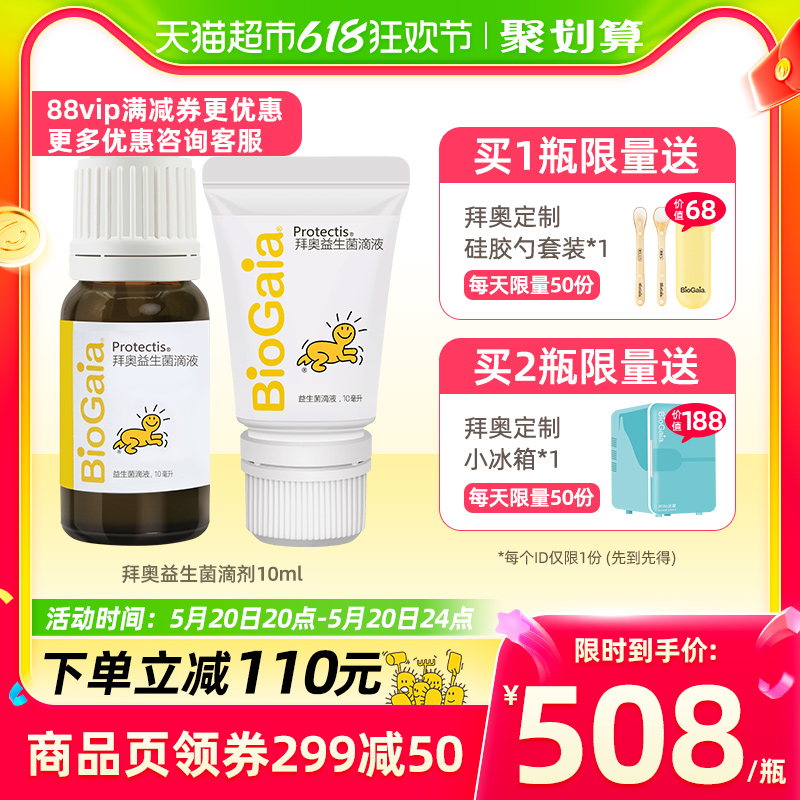 BioGaia/拜奥益生菌婴幼儿童肠胃罗伊氏乳杆菌官方正品滴剂10ml 奶粉/辅食/营养品/零食 益生菌 原图主图