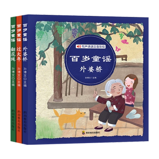 百岁童谣全集全3册3-9岁幼儿早教童谣书籍中国宝宝300首新华书店