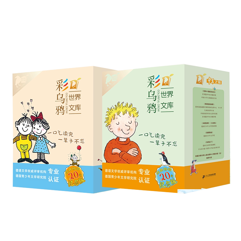 彩乌鸦世界文库全20册火鞋与风鞋弗朗兹的故事香草女巫跑猪鲁迪