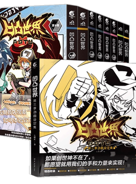 凹凸世界漫画书1-8册+第三季