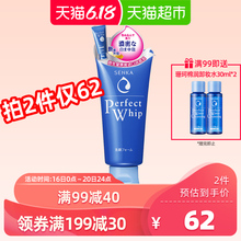 35.15元包邮 SHISEIDO 资生堂 超微米洁颜乳 120g（赠卸妆水30ml*2） *2件