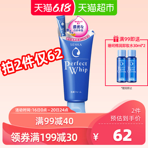 35.15元包邮 SHISEIDO 资生堂 超微米洁颜乳 120g（赠卸妆水30ml*2） *2件