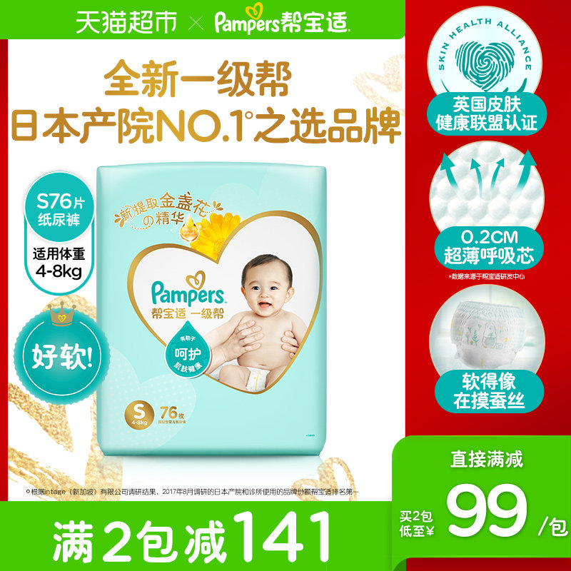 帮宝适一级帮亲肤新生婴儿初生纸尿裤S76透气尿不湿非拉拉裤?