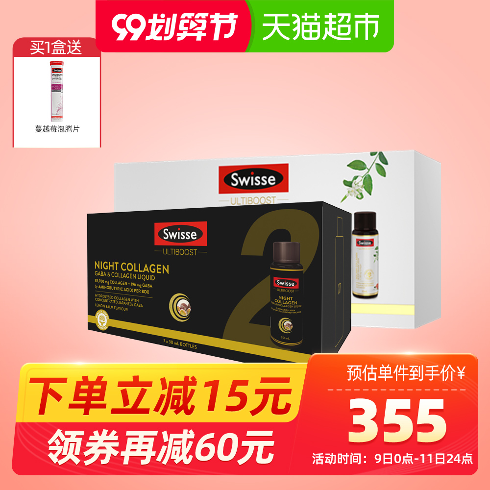 swisse斯维诗血橙+好梦小Q瓶胶原蛋白液精华液口服液热巴同款