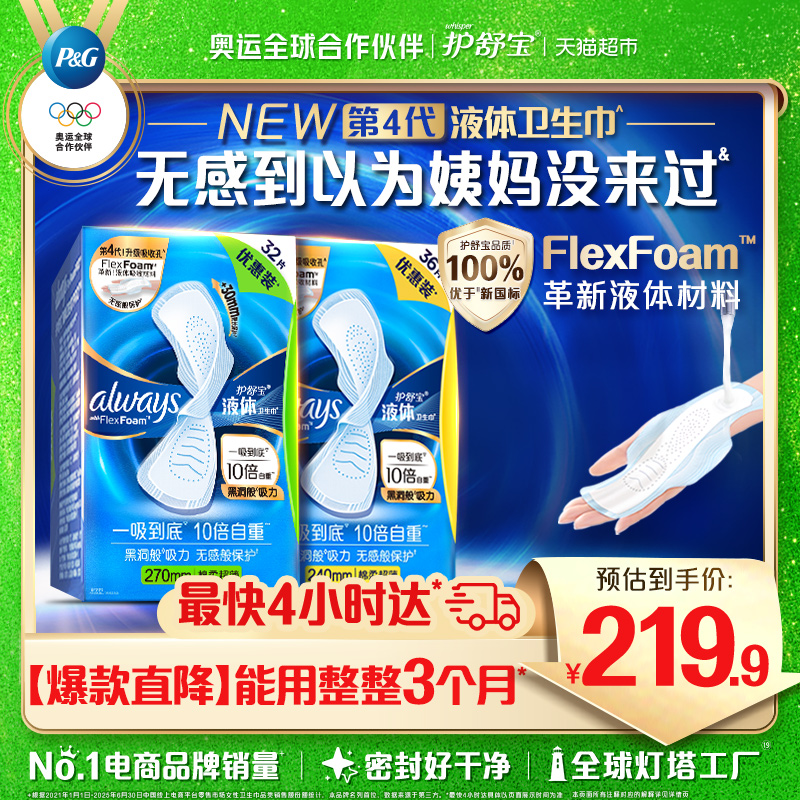 护舒宝量多日夜用组合卫生巾68片