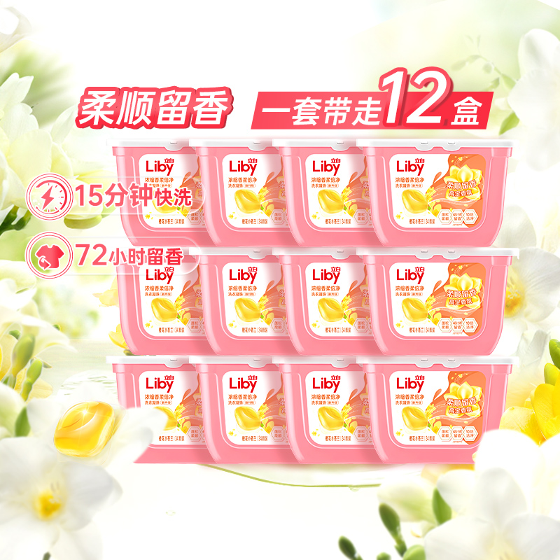 立白浓缩香氛除菌洗衣凝珠