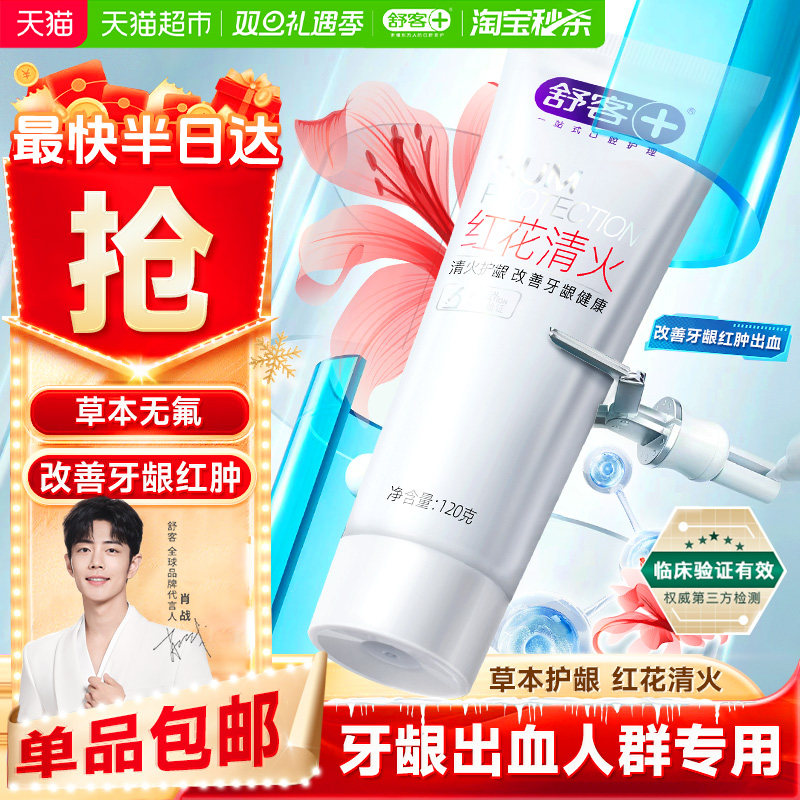 舒客改善牙龈出血不含氟成人牙膏