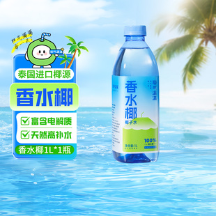 耶气满满100%香水椰1L*1瓶椰子水椰青水非浓缩天然电解质饮料